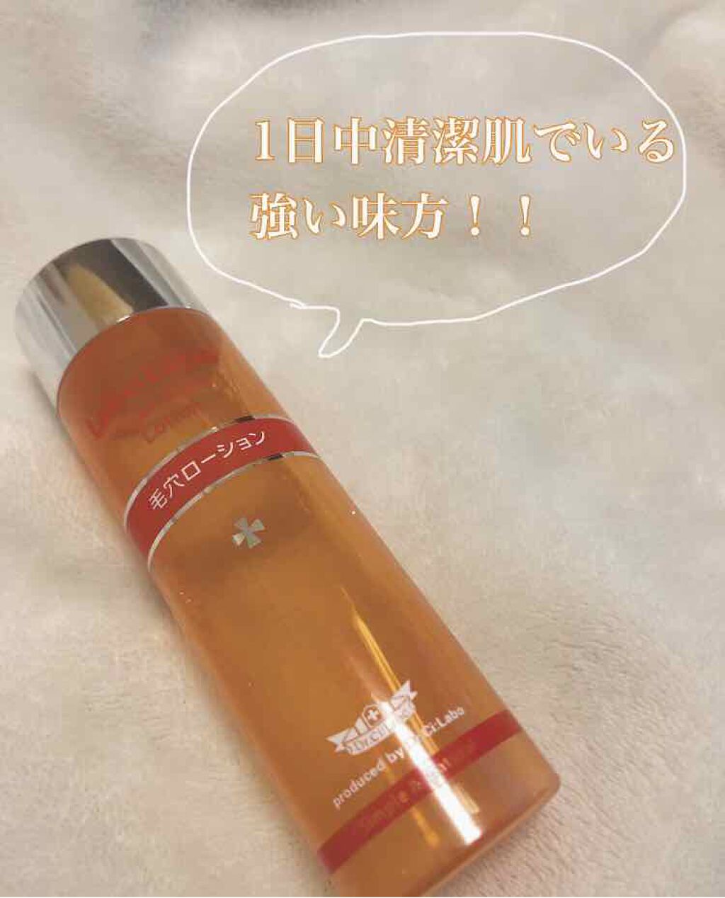 スーパー毛穴ローション/ラボラボ/化粧水を使ったクチコミ(1枚目)