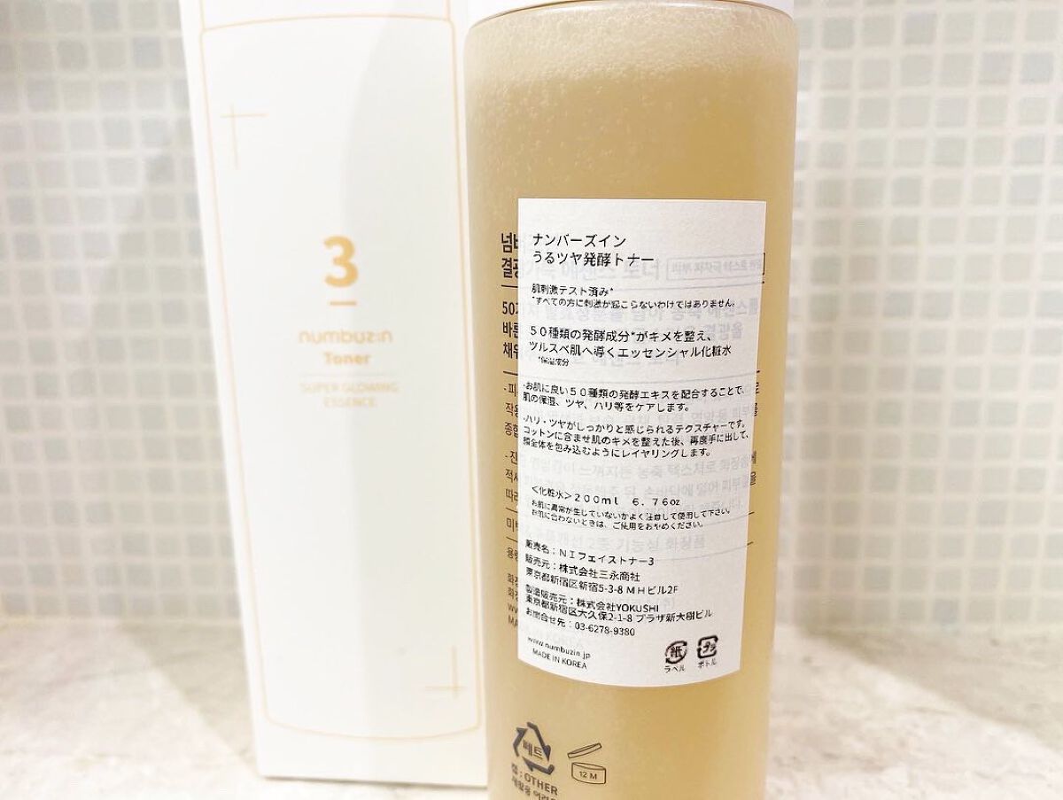 3番 うるツヤ発酵トナー/numbuzin/化粧水を使ったクチコミ(2枚目)