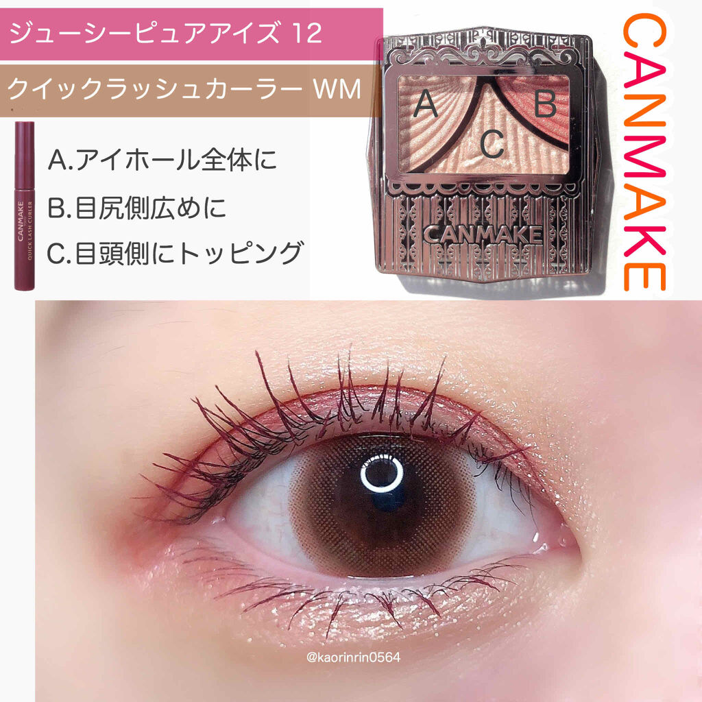 ジューシーピュアアイズ/キャンメイク/アイシャドウパレットを使ったクチコミ（1枚目）