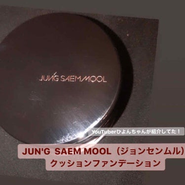 JUNG SAEM MOOLジョンセンムル⭐️クッションシーラー ミディアム