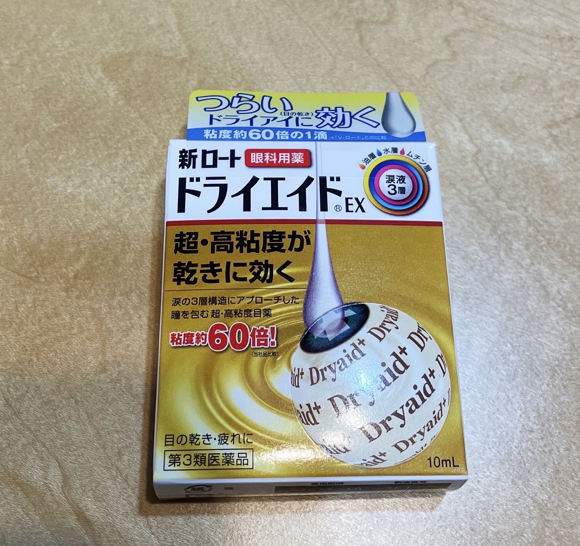 新ロート ドライエイド EX(医薬品)/ロート製薬/その他を使ったクチコミ（3枚目）