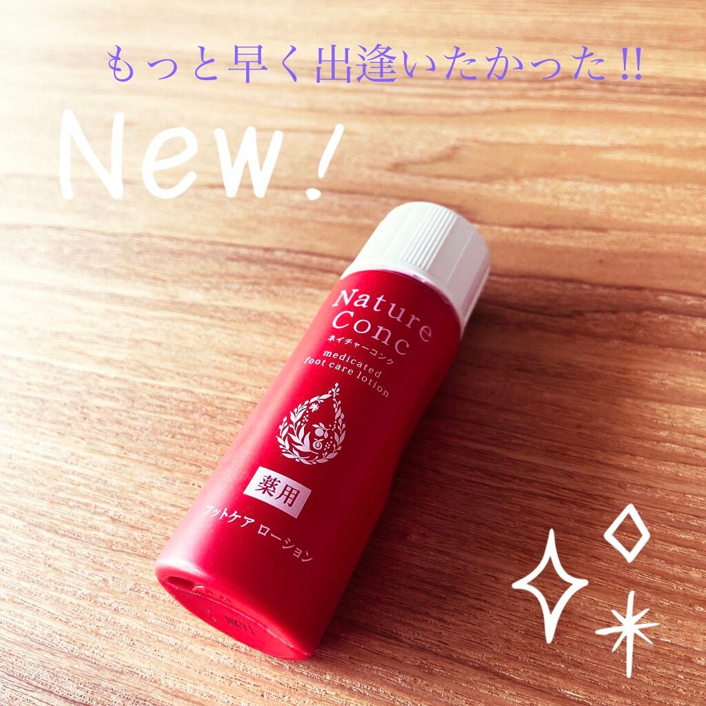 ネイチャーコンク薬用フットケアローション/ネイチャーコンク/レッグ・フットケアを使ったクチコミ(1枚目)
