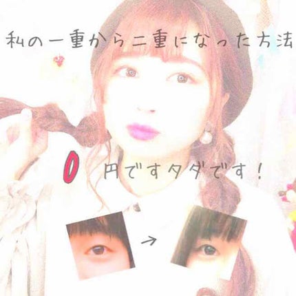 мe|_oⁿ*) on LIPS 「【eyes】。*⑅୨୧┈┈┈┈┈┈┈┈┈୨୧⑅*。初投稿です!..」(1枚目)
