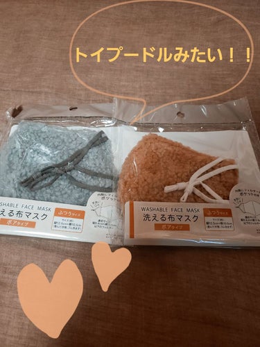 セリア 洗えるマスクのクチコミ「セリアで買える！！
トイプードルみたいなボアマスクですU^ｪ^U❤
すごく可愛いです╰(*´︶.....」（1枚目）