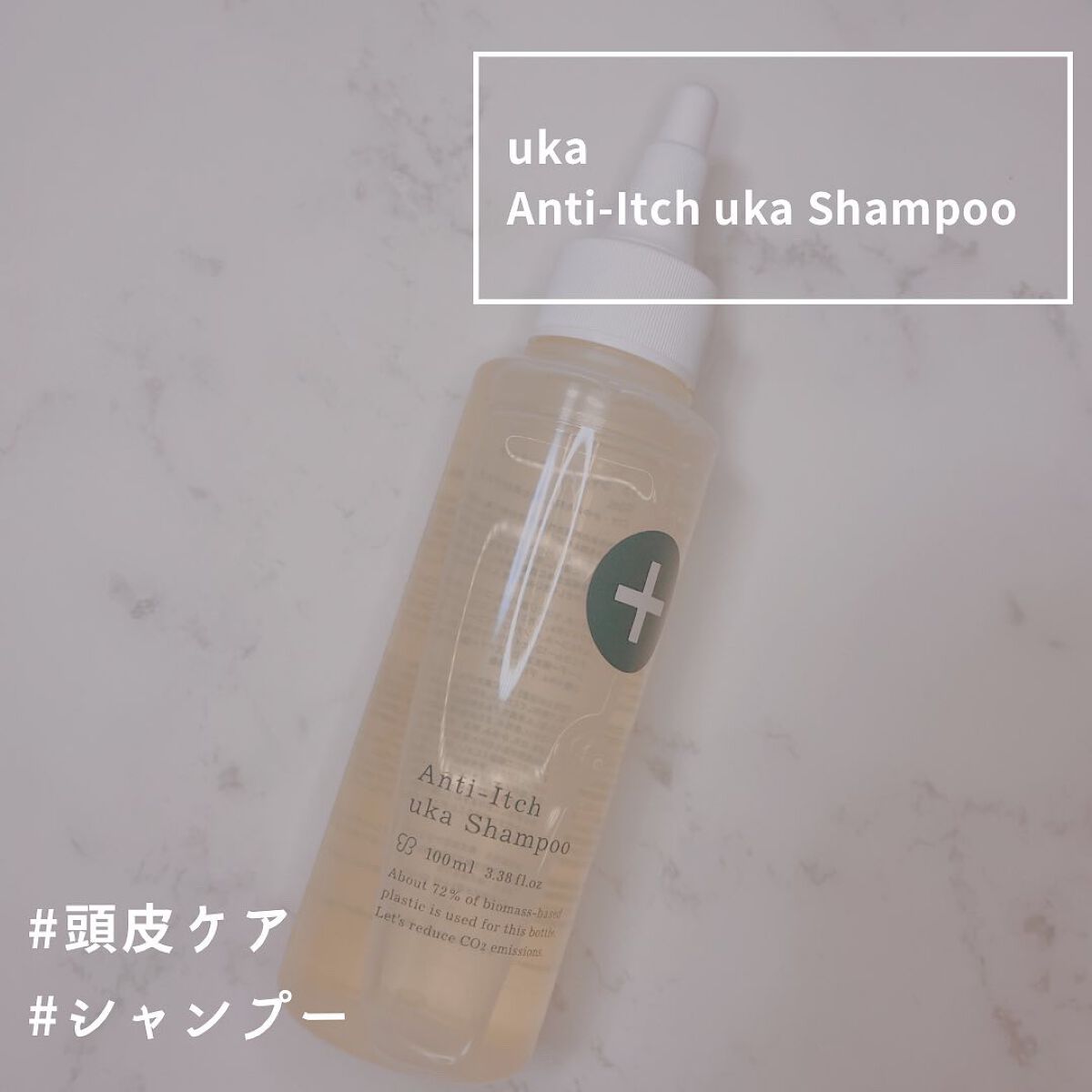 uka シャンプー アンチイッチ/uka/シャンプー・コンディショナーを使ったクチコミ(1枚目)