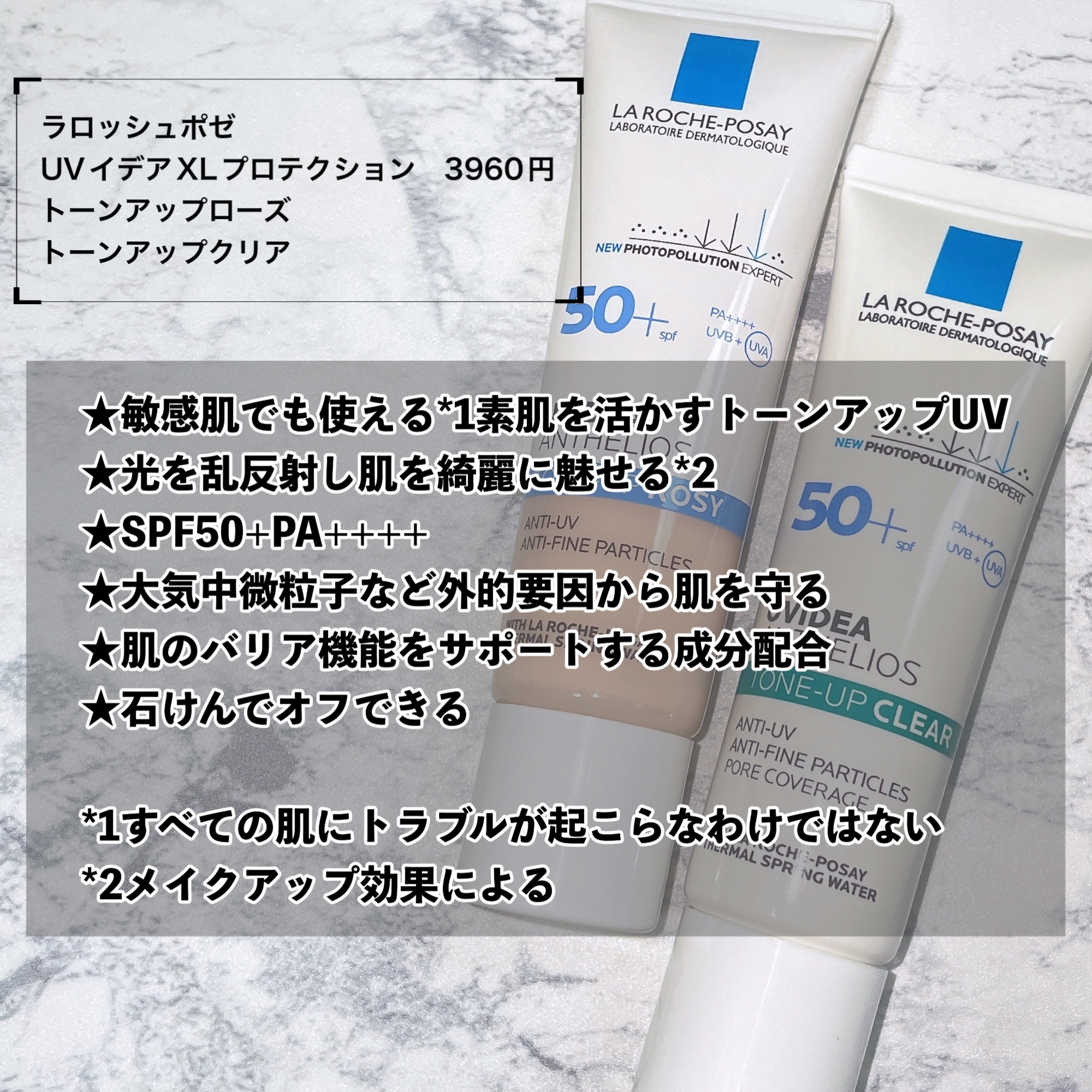 UVイデア XL プロテクショントーンアップ ローズ/ラ ロッシュ ポゼ/日焼け止めクリームを使ったクチコミ（2枚目）