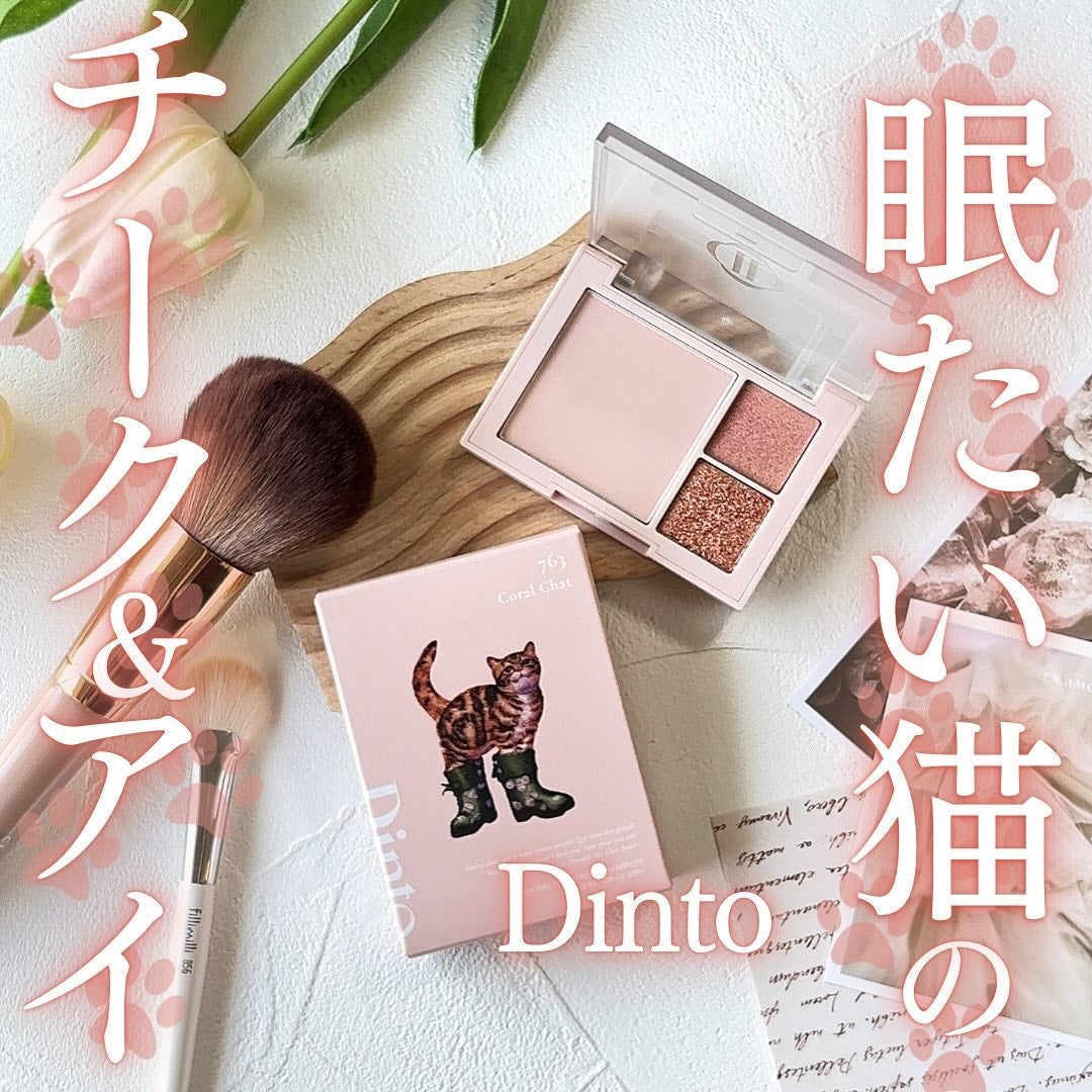 (ルシャブートコレクション)チーク&アイ マルチユーズ パレット/Dinto/パウダーチークを使ったクチコミ(1枚目)