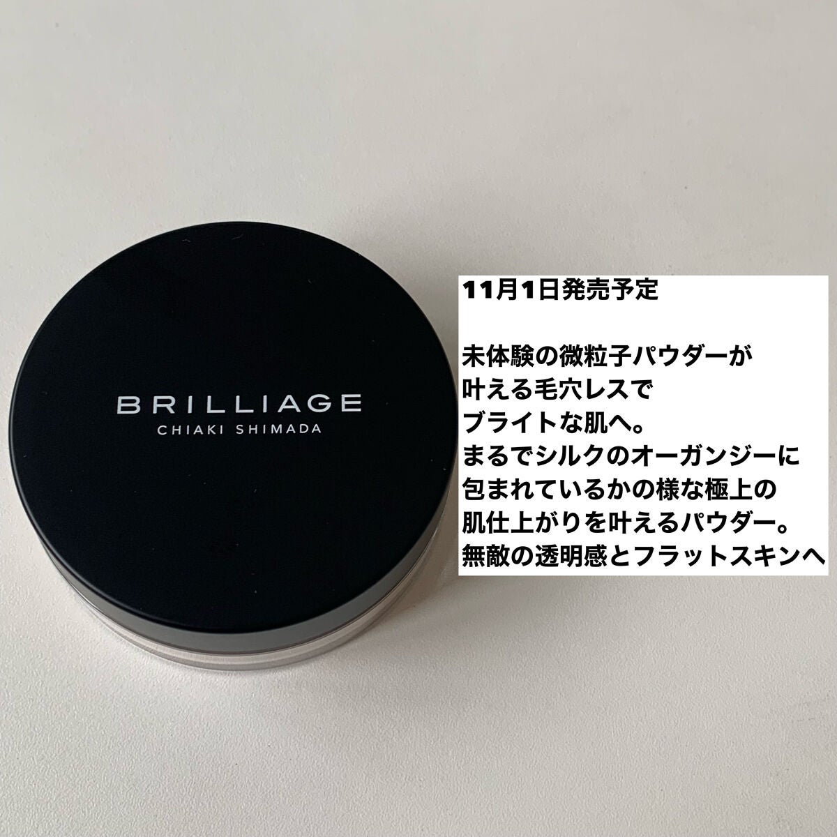 エクセレント ルミナス グロウパウダー /ブリリアージュ/ルースパウダーを使ったクチコミ(2枚目)