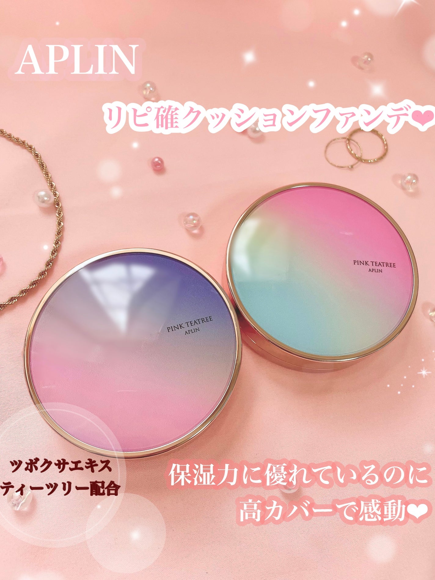 ごんす@YouTube始めました on LIPS 「《APLINリピ確クッションファンデ❤︎》私、クッションファン..」(1枚目)