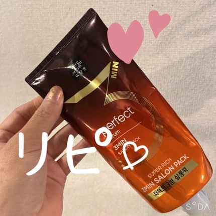Perfect Serum 3min Salon Pack/miseenscene/洗い流すヘアトリートメントを使ったクチコミ(1枚目)