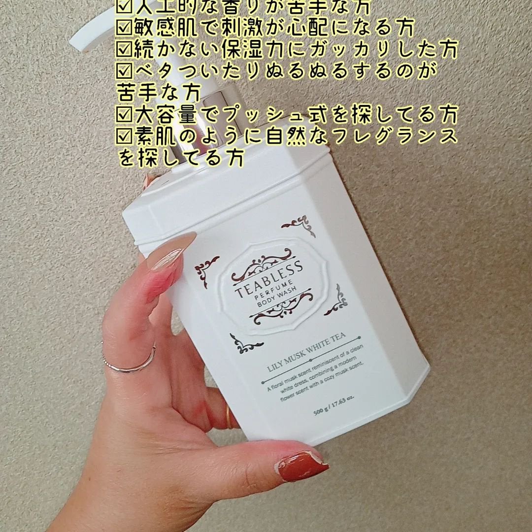 パフュームボディウォッシュ リリームスクホワイトティー/TEABLESS/ボディソープを使ったクチコミ(2枚目)