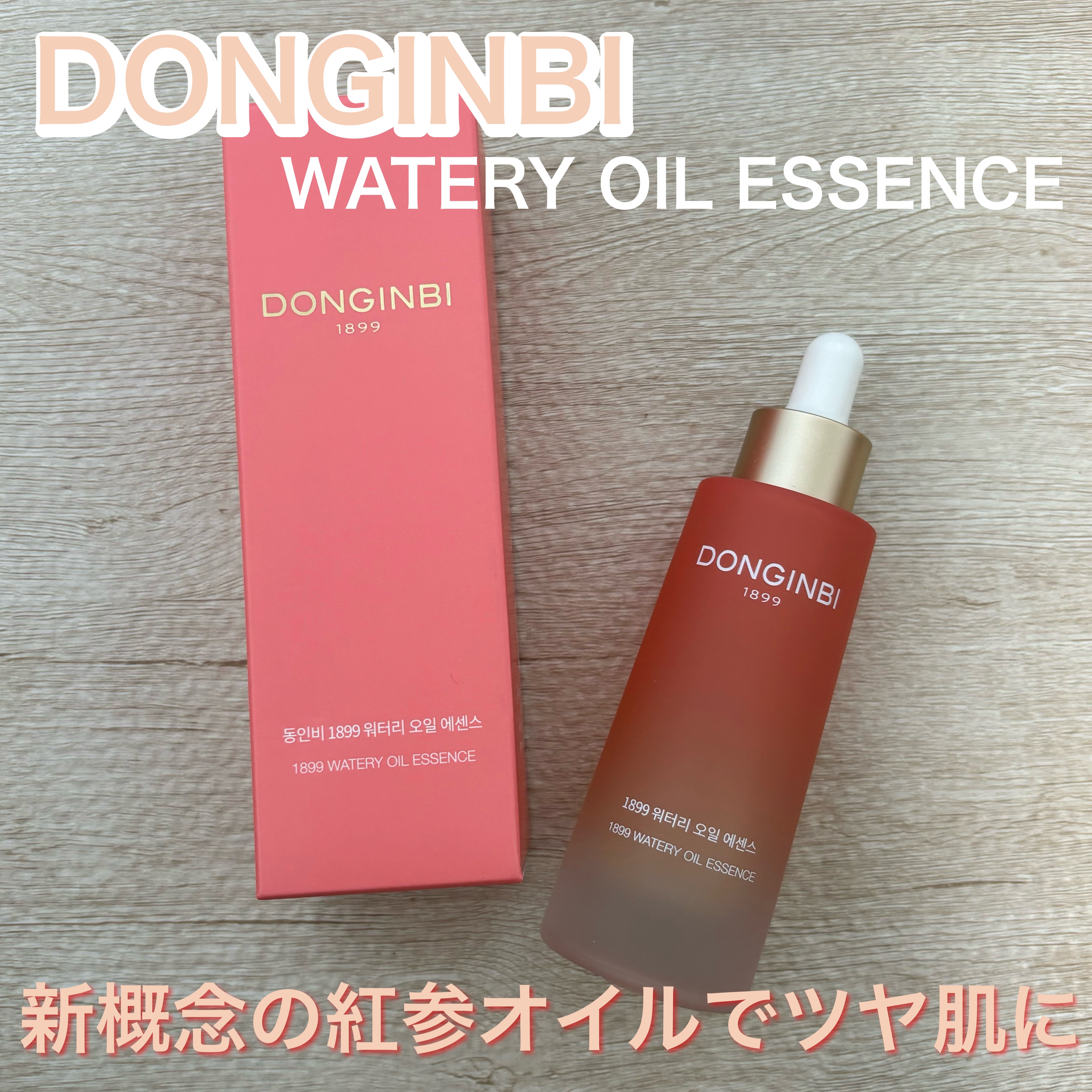 1899 ウォータリー オイルエッセンス/Donginbi（ドンインビ／韓国）/美容液を使ったクチコミ（1枚目）