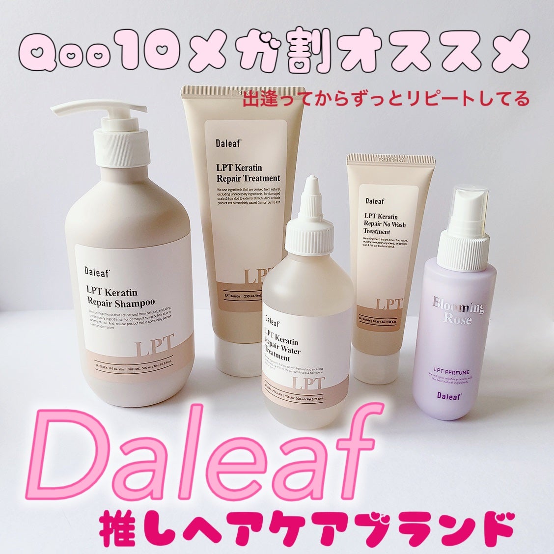 LPTケラチンリペアトリートメント/Daleaf/洗い流すヘアトリートメントを使ったクチコミ(1枚目)