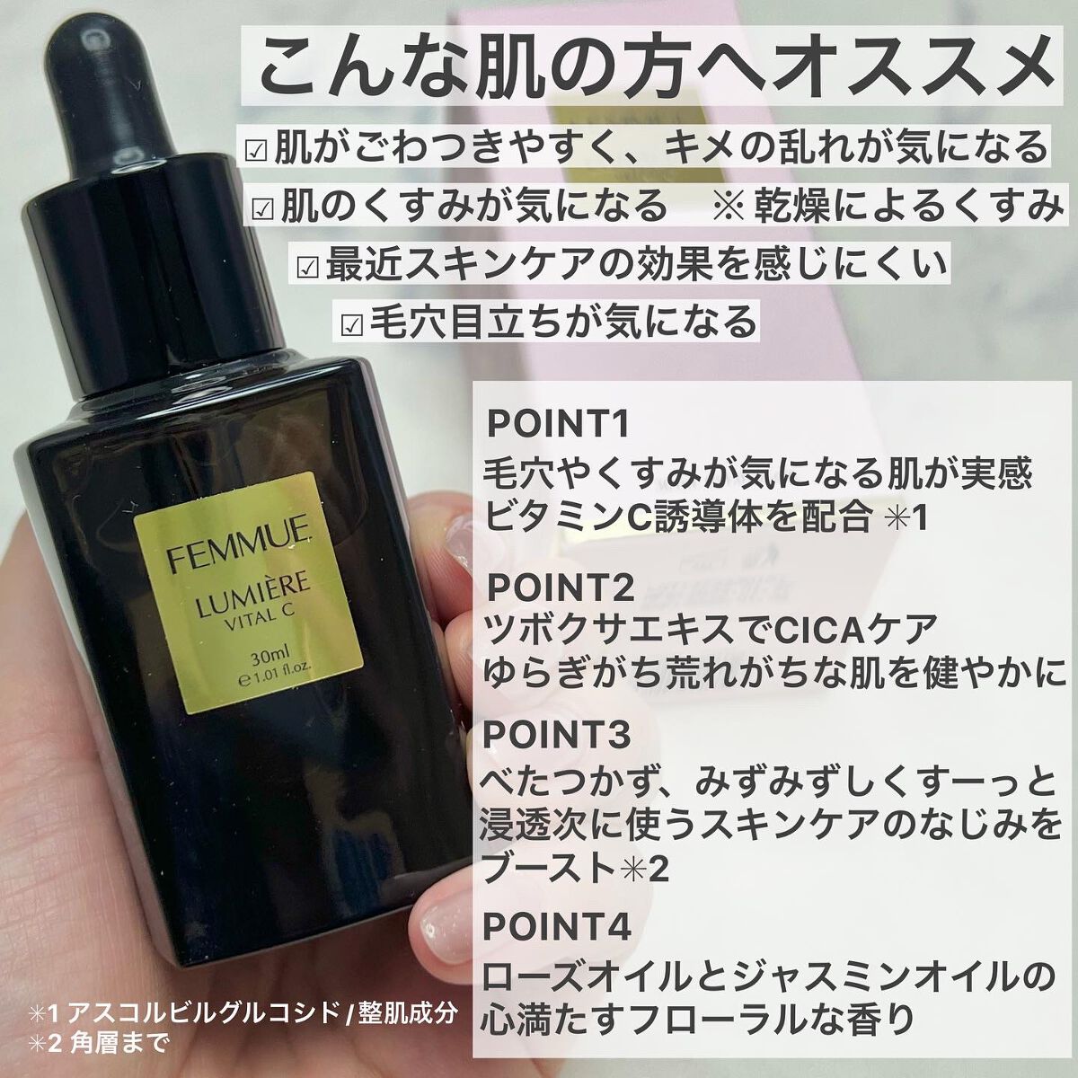 ルミエール ヴァイタルC/FEMMUE/ブースター・導入液を使ったクチコミ(4枚目)