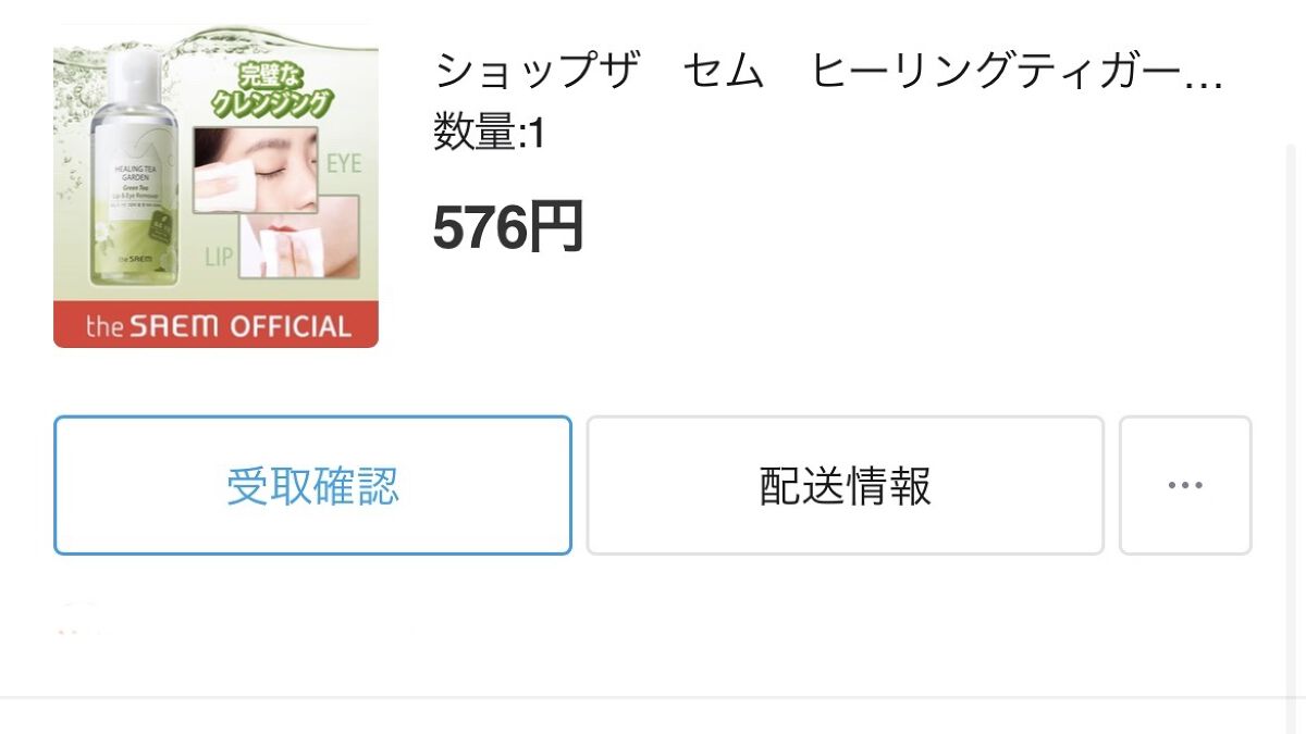 ヒーリングティ ガーデン クレンジングウォーター/the SAEM/クレンジングウォーターを使ったクチコミ（2枚目）