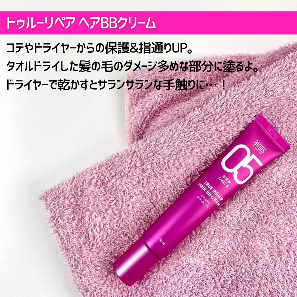トゥルーリペア ナイトクリーム/amos PROFESSIONAL/アウトバストリートメントを使ったクチコミ(3枚目)