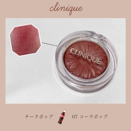 チーク ポップ 13 ローズィー ポップ/CLINIQUE/パウダーチークを使ったクチコミ(1枚目)