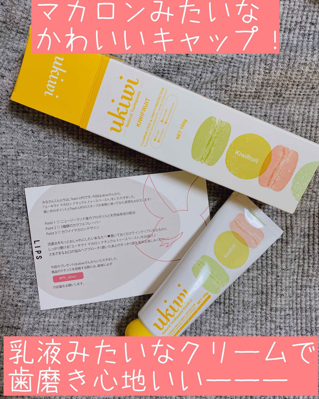 ナチュラルマカロントゥースペースト/ukiwi/歯磨き粉を使ったクチコミ（1枚目）