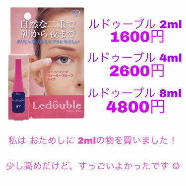 ルドゥーブル ルドゥーブル8ml/ルドゥーブル/二重まぶた用アイテムを使ったクチコミ（2枚目）