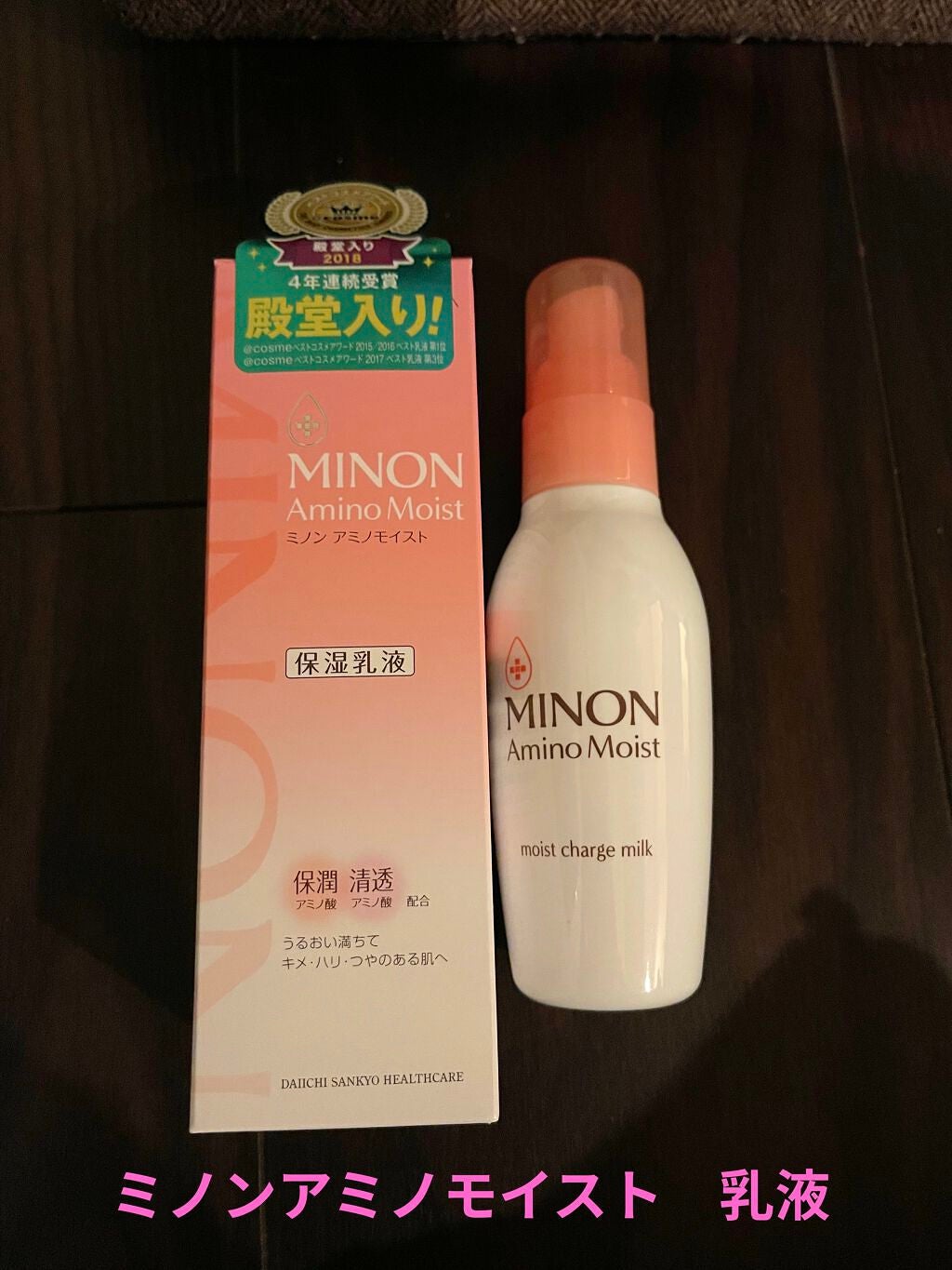 ミノン アミノモイスト モイストチャージ ミルク/ミノン/乳液を使ったクチコミ(1枚目)