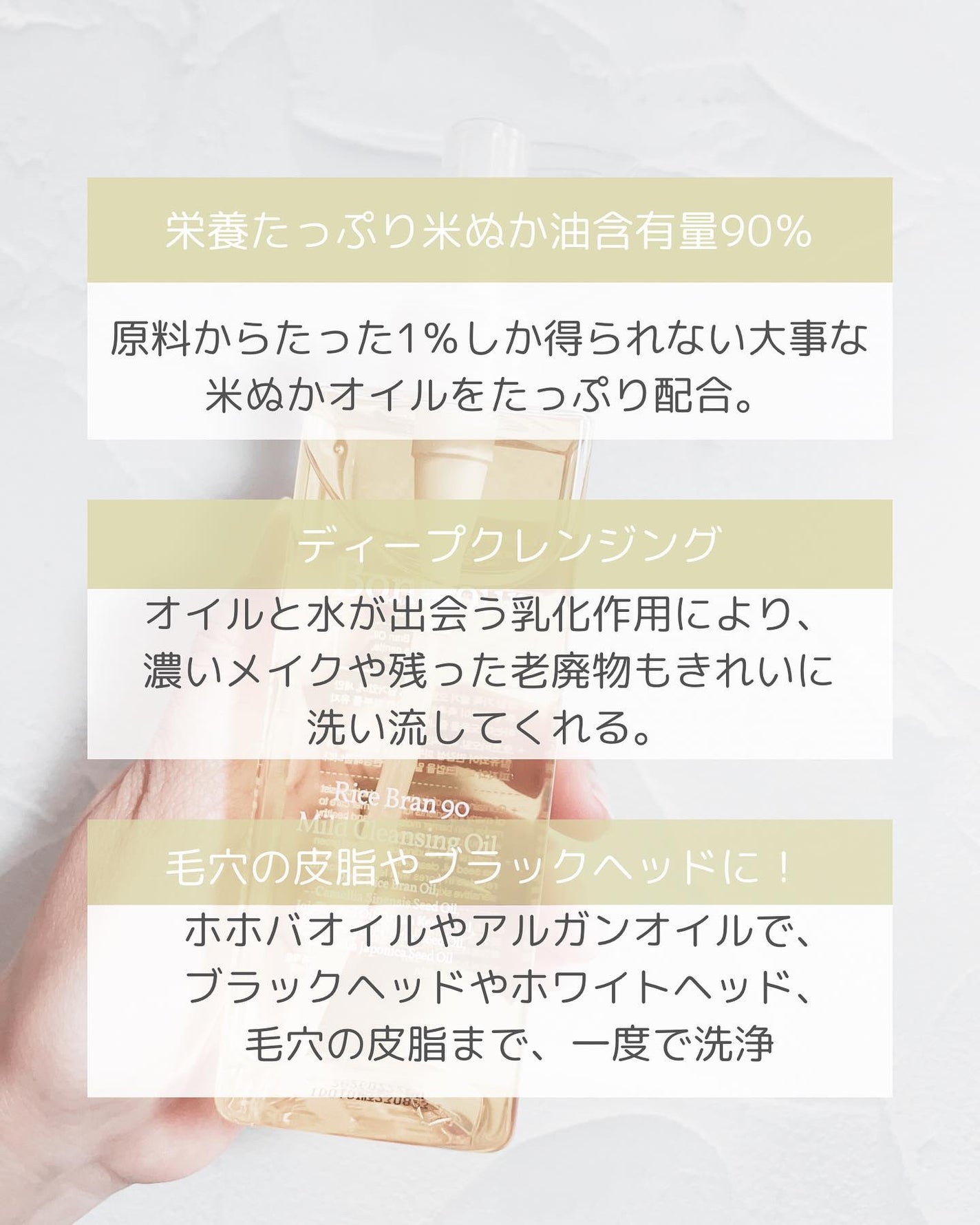 ライスブラン90マイルドクレンジングオイル/Bonajour/オイルクレンジングを使ったクチコミ(3枚目)