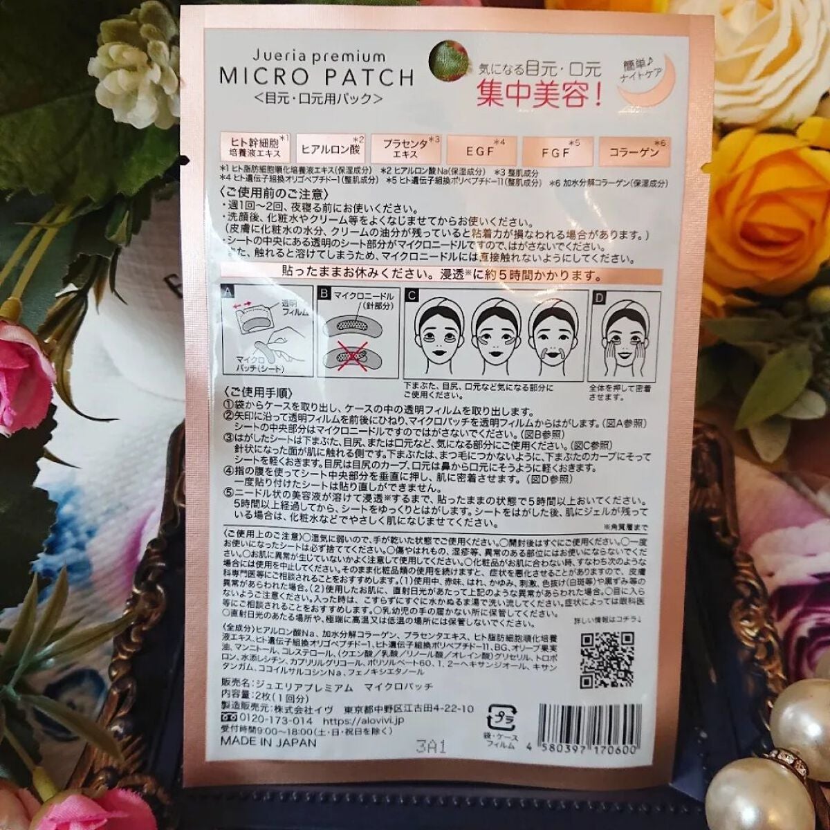 ジュエリアプレミアム マイクロパッチ/ジュエリアプレミアム/シートマスク・パックを使ったクチコミ(2枚目)