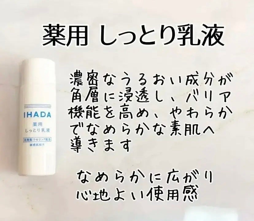 薬用エマルジョン/IHADA/乳液を使ったクチコミ(1枚目)