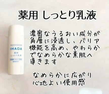 薬用エマルジョン/IHADA/乳液を使ったクチコミ(1枚目)