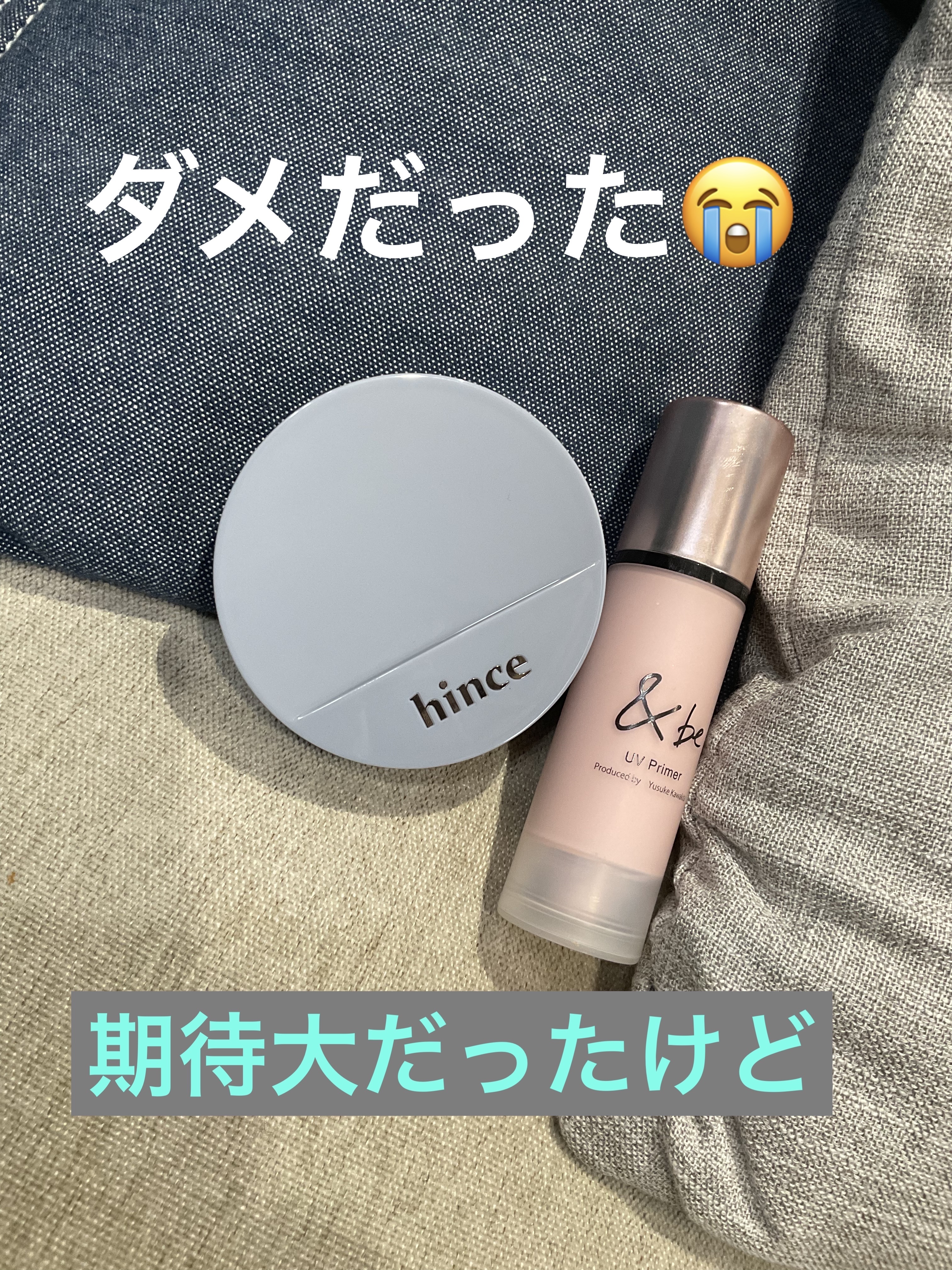 &be UVプライマー/＆be/化粧下地を使ったクチコミ（1枚目）