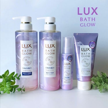 LUX バスグロウ ストレート&シャイン うねりケアマスク のクチコミ「🌿 ラックス バスグロウ ストレート＆シャインシリーズ ユニリーバ
 
うねりを補整*し、自然.....」（1枚目）