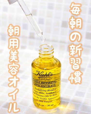 Kiehl's キールズ デイリー ボタニカル コンセントレートのクチコミ「【Kiehl's】
デイリーボタニカルコンセントレート

1日の始まりに美肌を目覚めさせ、
日.....」（1枚目）