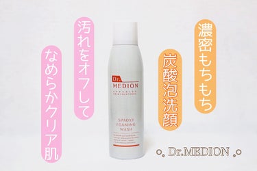 炭酸泡のやさしさに包まれて、クリアな肌へ💠

Dr.MEDION/スパオキシフォーミングウォッシュ

炭酸スキンケアと言ったら…のDr.MEDIONから
泡洗顔が本日発売💐
私は公式サイトの先行発売で購