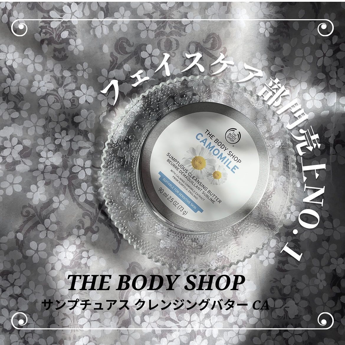 カモマイル サンプチュアス クレンジングバター/THE BODY SHOP/クレンジングバームを使ったクチコミ（1枚目）