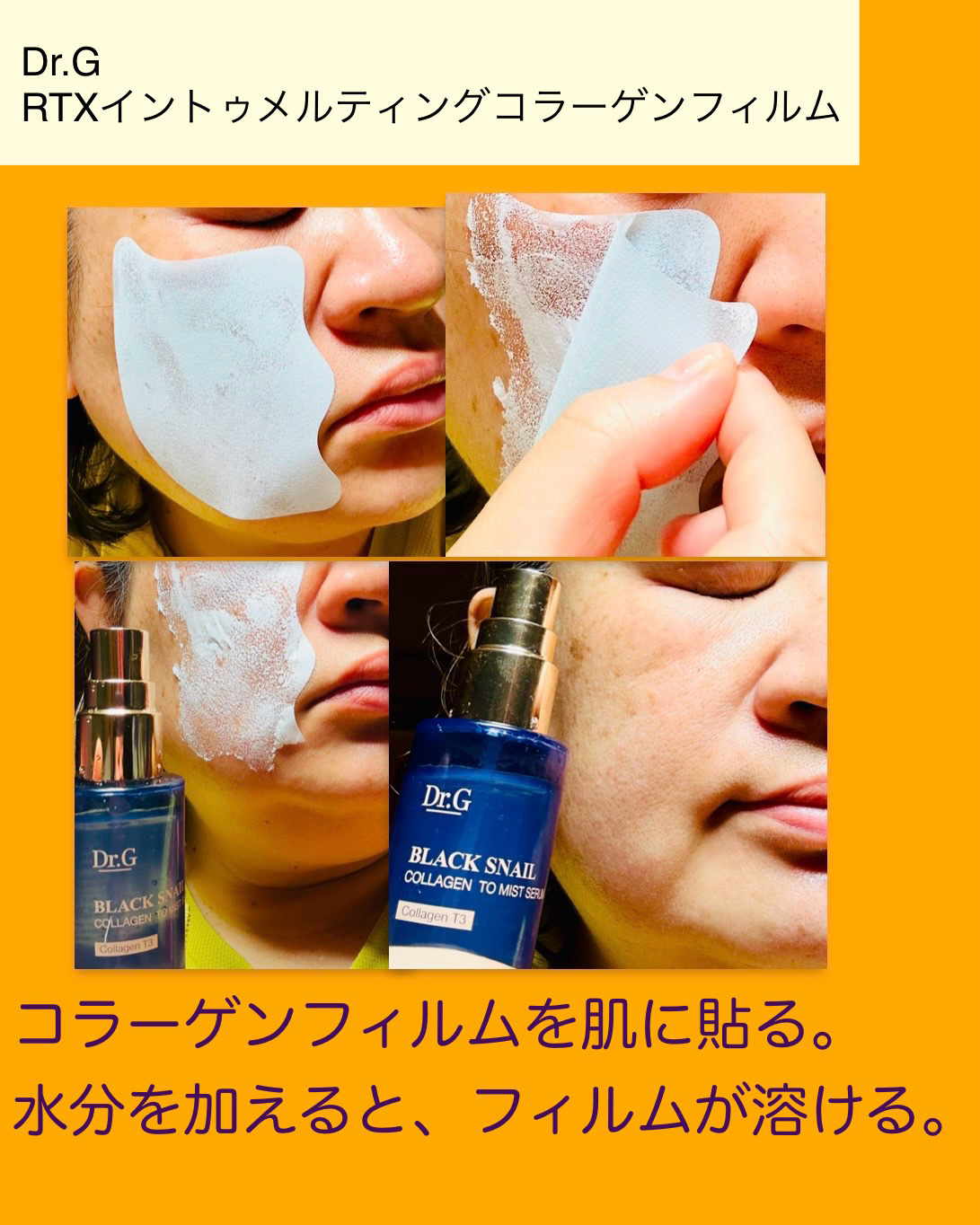 RTXイントゥメルティングコラーゲンフィルム/Dr.G/その他スキンケアを使ったクチコミ（3枚目）