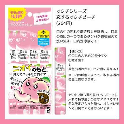 オクチレモン(マウスウォッシュ)/オクチシリーズ/マウスウォッシュ・スプレーを使ったクチコミ(2枚目)