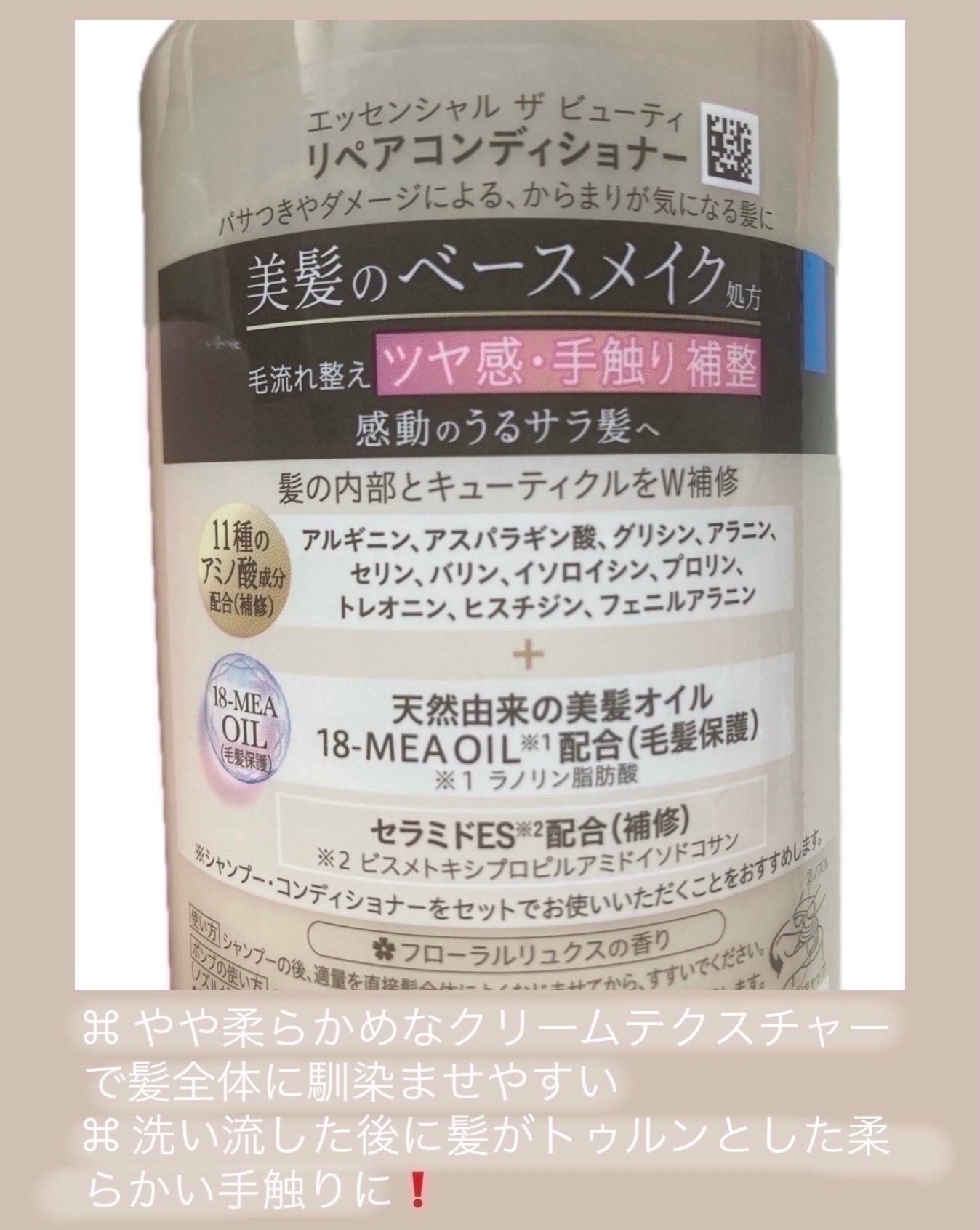 ザビューティ リペアシャンプー・コンディショナー/エッセンシャル/市販シャンプーを使ったクチコミ(3枚目)