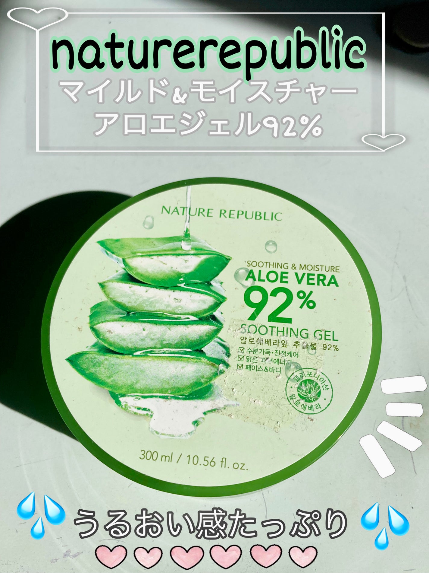 マイルド&モイスチャーアロエジェル/ネイチャーリパブリック/ボディローションを使ったクチコミ(1枚目)