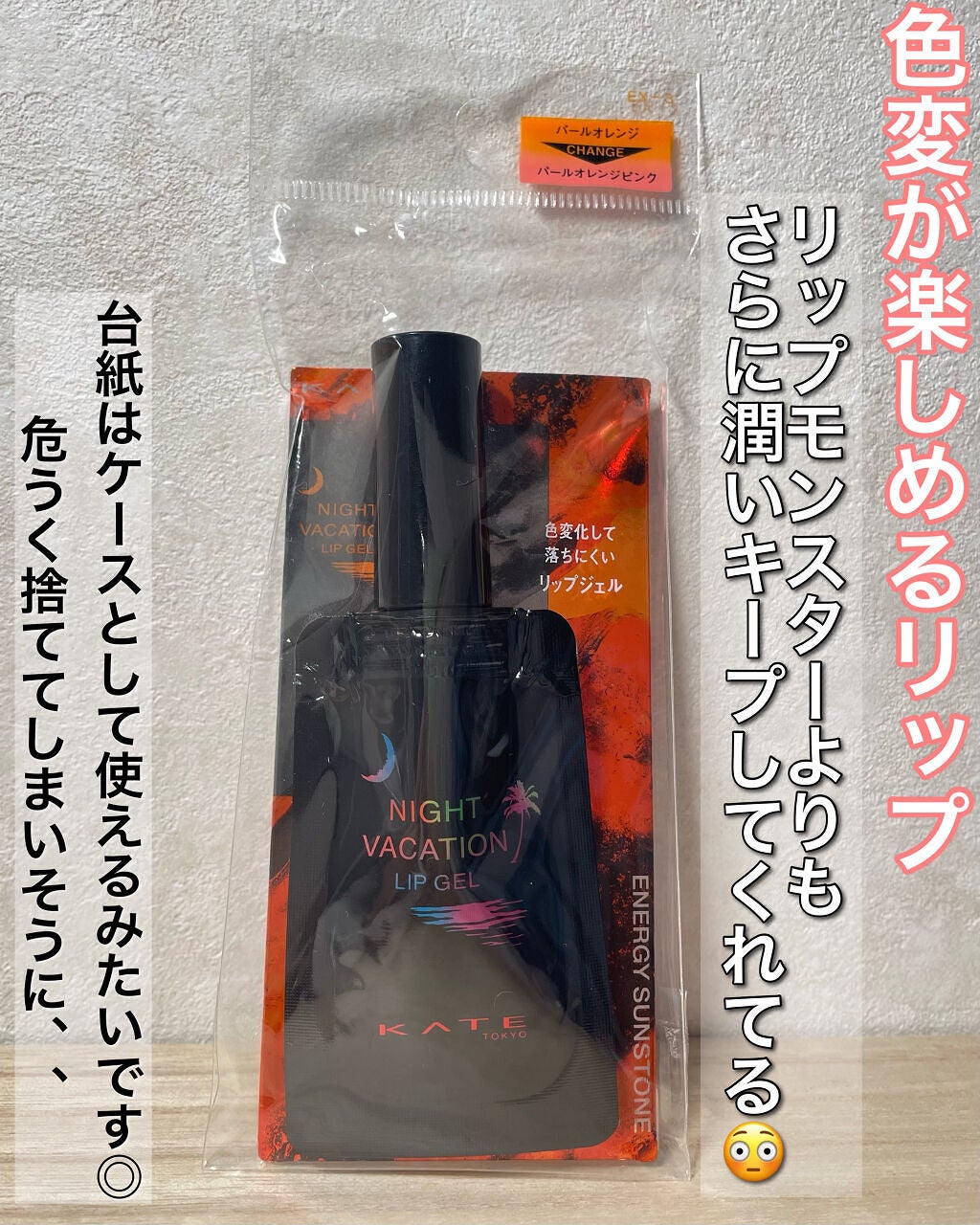 ナイトバカンスリップジェル/KATE/口紅を使ったクチコミ(3枚目)