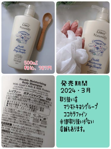 Leivy ボディシャンプー ゴートミルクのクチコミ「#Leivy
#ボディシャンプー ゴートミルク
本体 500ml


今だけデザイン！
期間限.....」（2枚目）