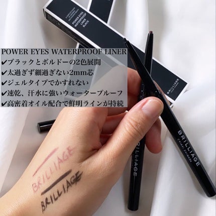 パワーアイズ ウォータープルーフライナー/ブリリアージュ/ペンシルアイライナーを使ったクチコミ(1枚目)