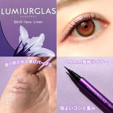 スキルレスライナー/LUMIURGLAS/リキッドアイライナーを使ったクチコミ（3枚目）