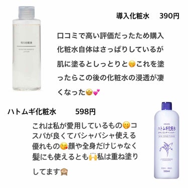 化粧水・敏感肌用・高保湿タイプ/無印良品/化粧水を使ったクチコミ（3枚目）