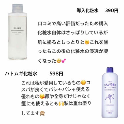 ハトムギ化粧水(ナチュリエ スキンコンディショナー R )/ナチュリエ/化粧水を使ったクチコミ(3枚目)