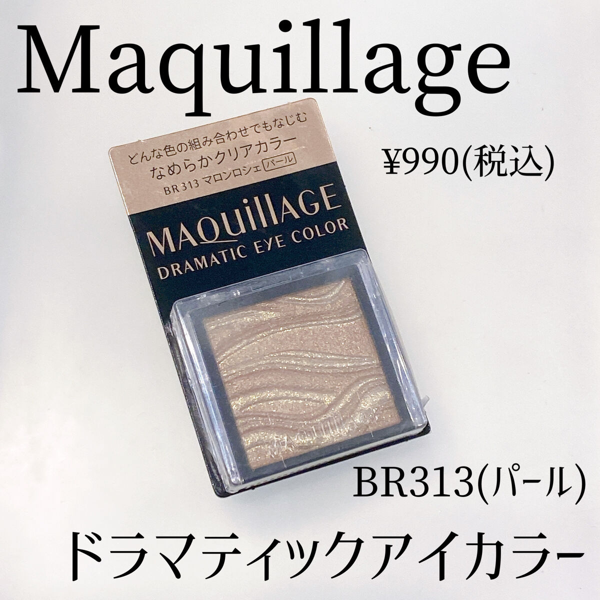ドラマティックアイカラー (パウダー)/(クリーム)/マキアージュ/アイシャドウパレットを使ったクチコミ（1枚目）