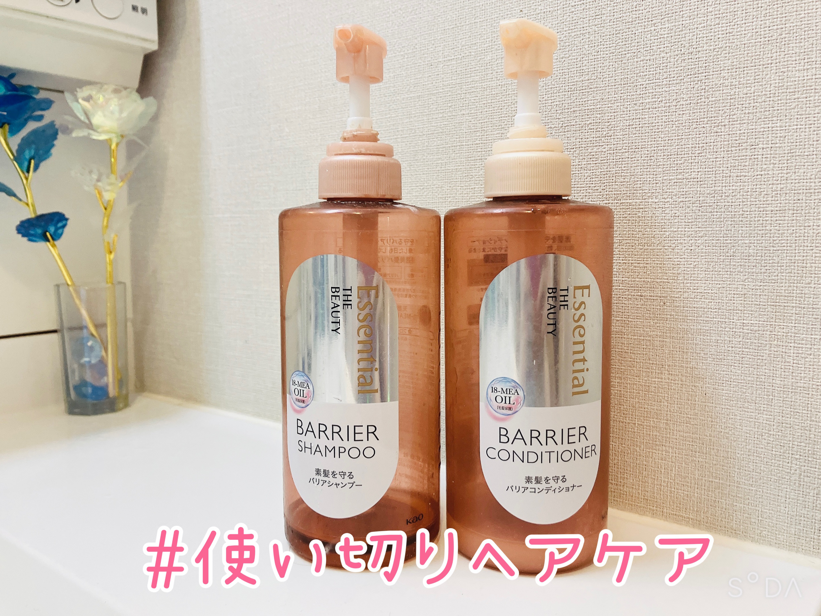 ザビューティ 髪のキメ美容素髪を守る バリアシャンプー/コンディショナー/エッセンシャル/シャンプー・コンディショナーを使ったクチコミ（1枚目）