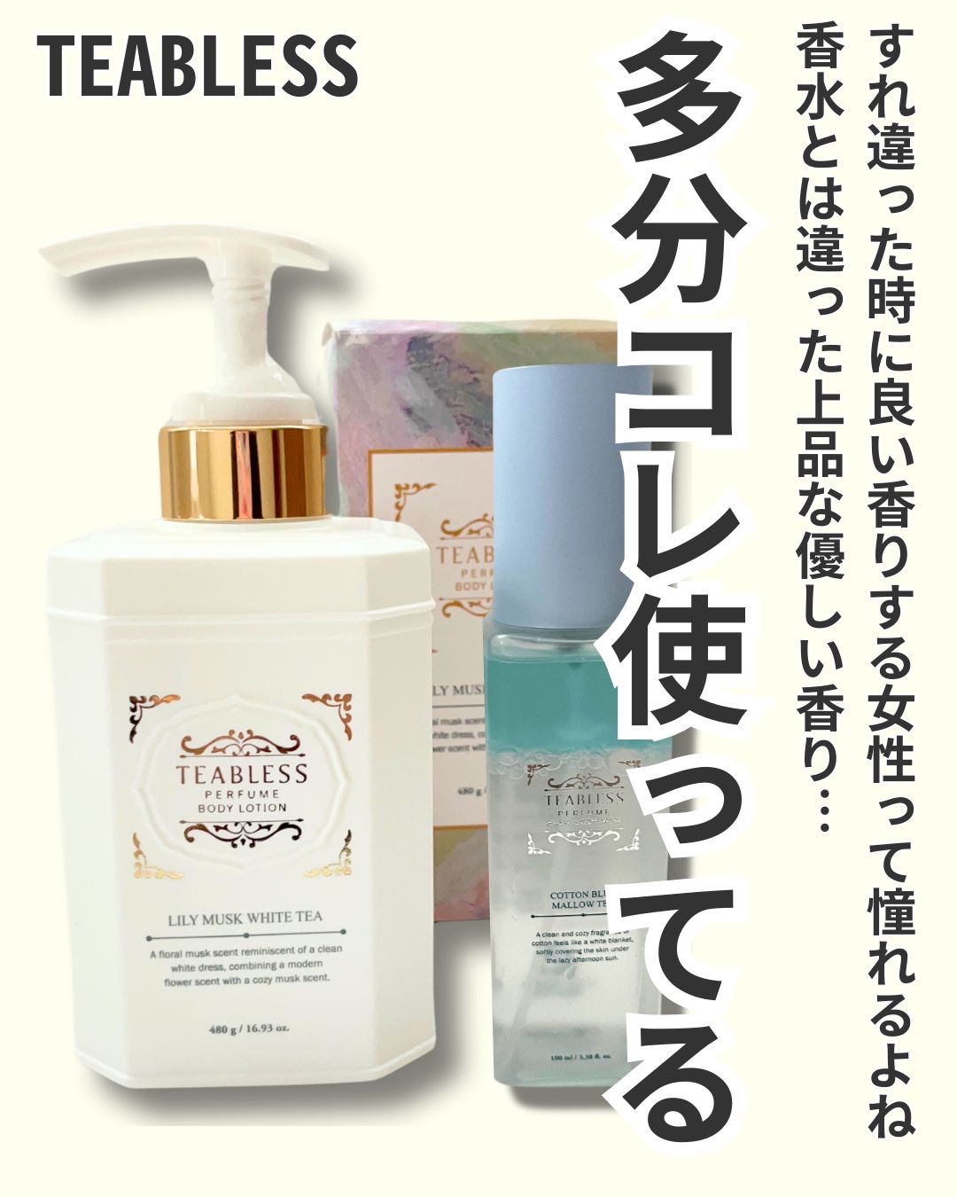 パヒュームヘア＆ボディミスト コットンブルーメロウティー/TEABLESS/ヘアミストを使ったクチコミ（2枚目）