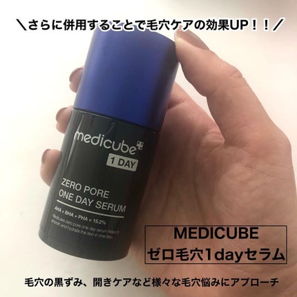 ゼロ毛穴1DAYセラム/MEDICUBE/美容液を使ったクチコミ(7枚目)