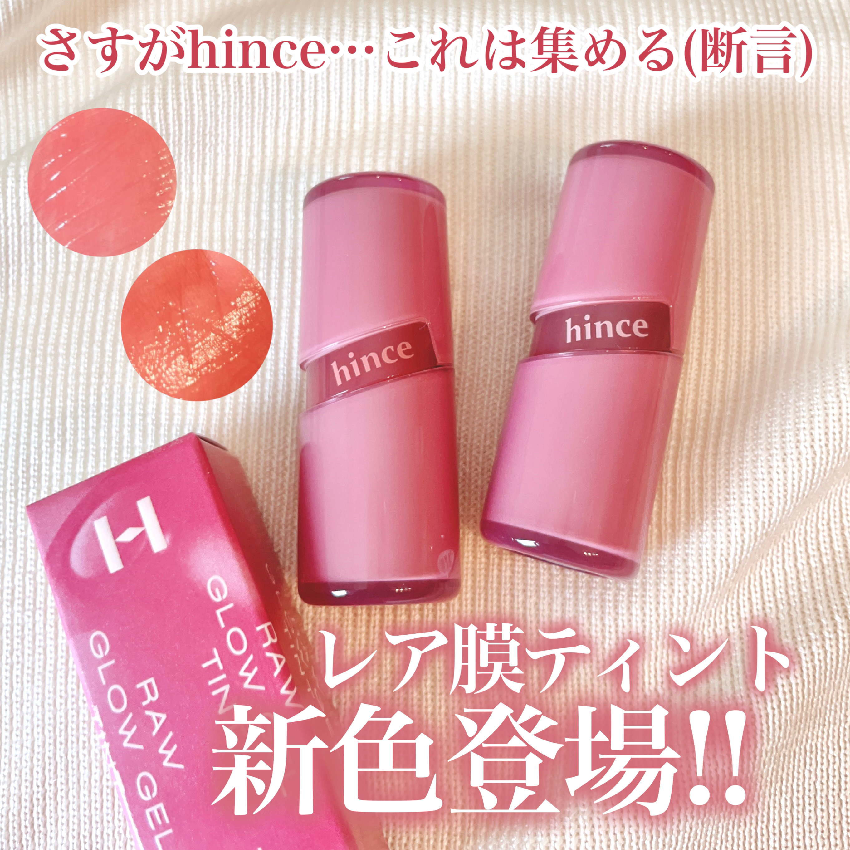 ロウグロウジェルティント/hince/リップティントを使ったクチコミ（1枚目）