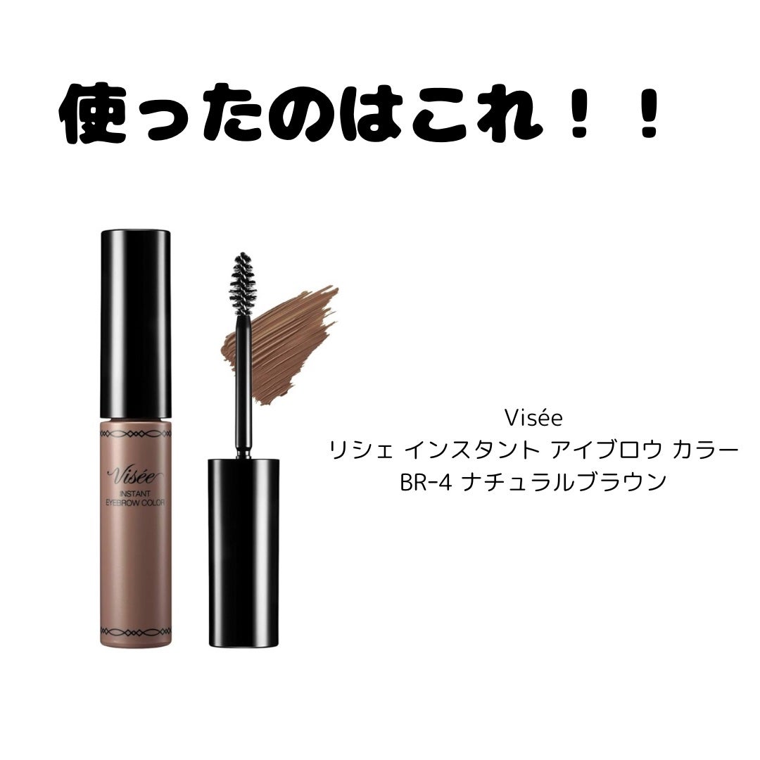 ヴィセ リシェ インスタント アイブロウ カラー/Visée/眉マスカラを使ったクチコミ(2枚目)