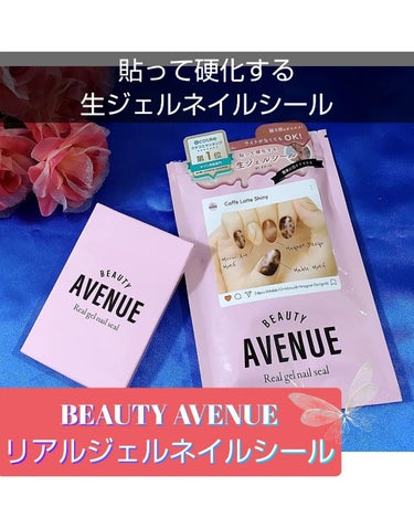 リアルジェルネイルシール カフェラテシャイニー/BEAUTY AVENUE/ネイルシールを使ったクチコミ（1枚目）